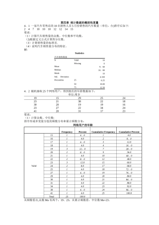 统计学第四章习题答案-贾俊平