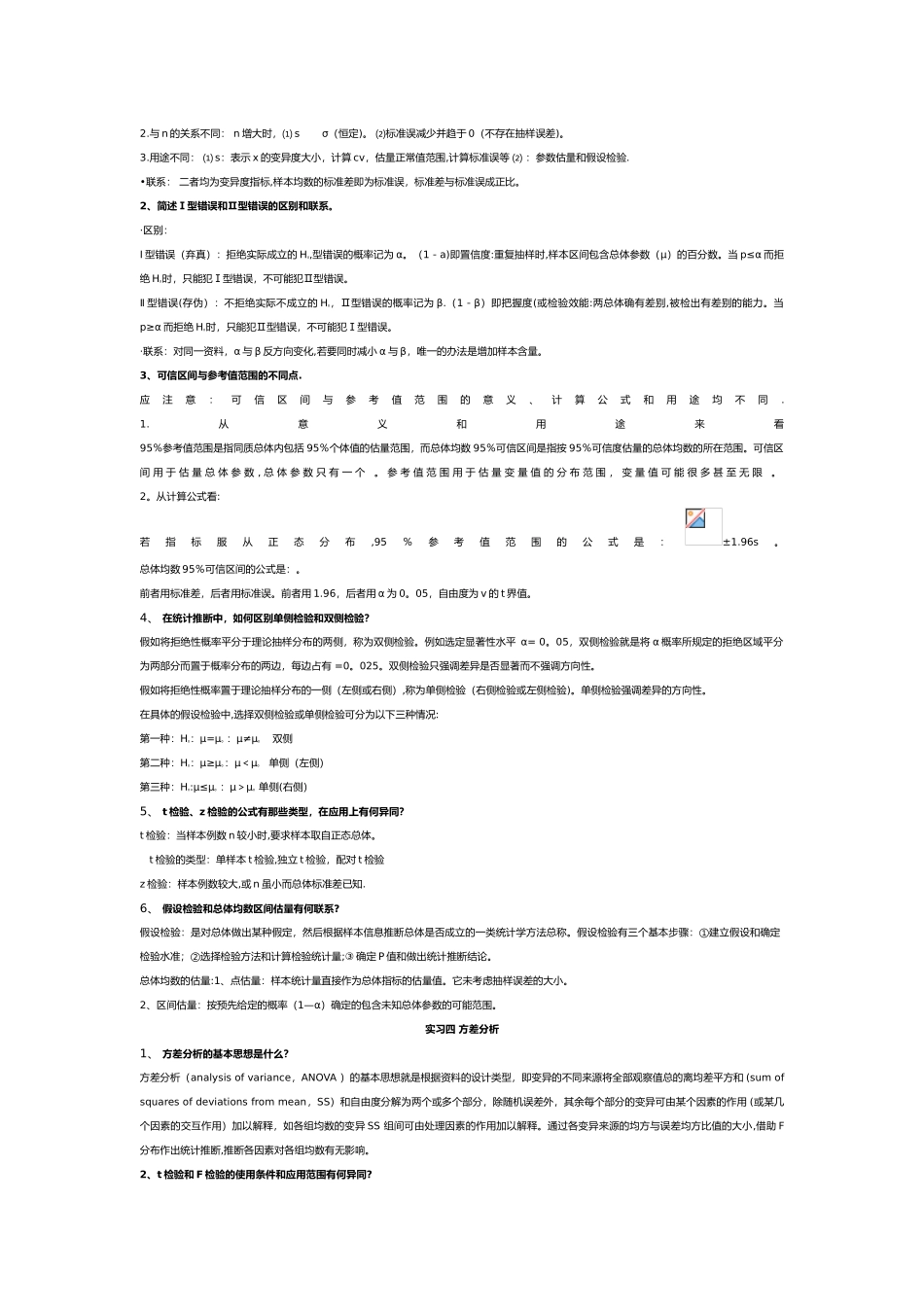 统计学简答题汇总_第3页