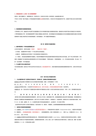 统计学简答题汇总