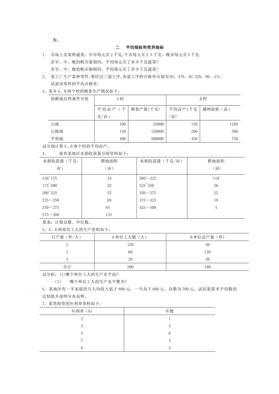 统计学练习题-统计学计算工地各季度_第2页