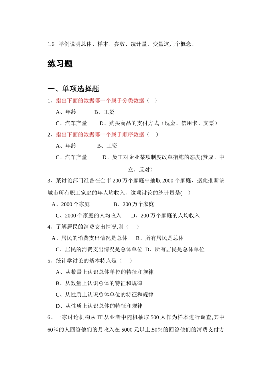 统计学第四版--习题集及答案[1]-_第2页