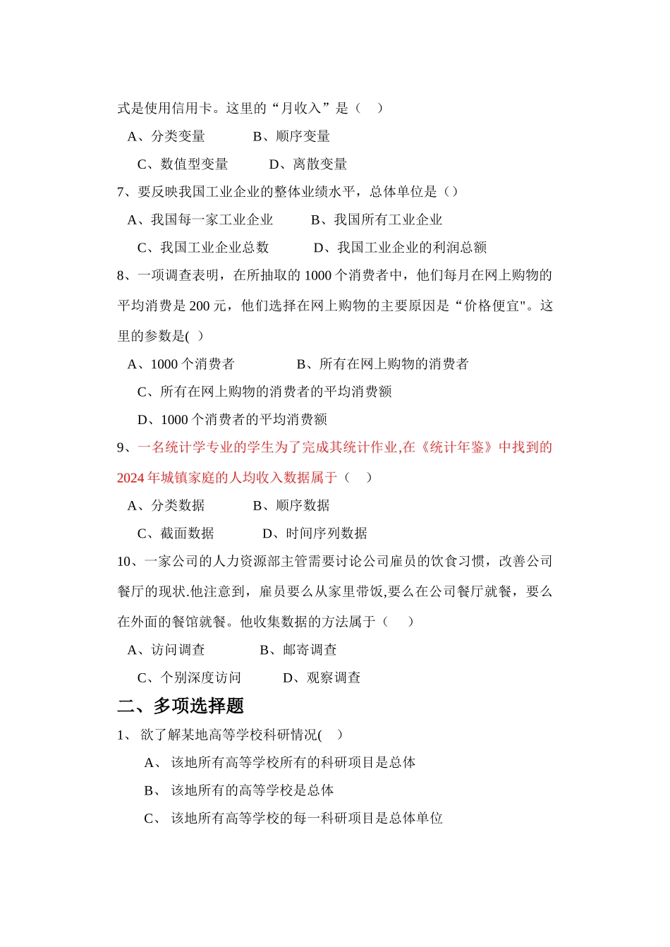 统计学第四版--习题集及答案[1]-_第3页