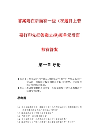 统计学第四版--习题集及答案[1]-
