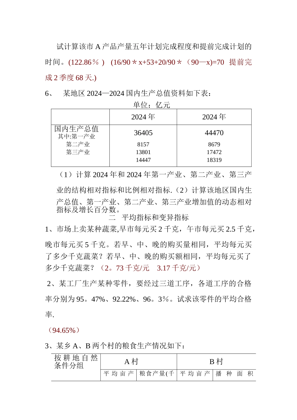 统计学练习题_第3页