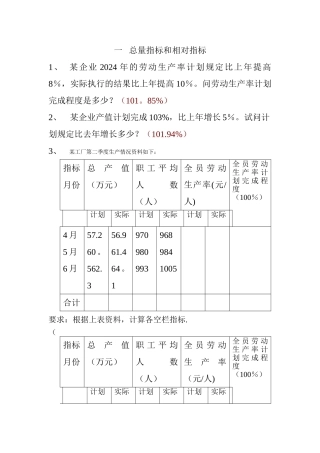 统计学练习题