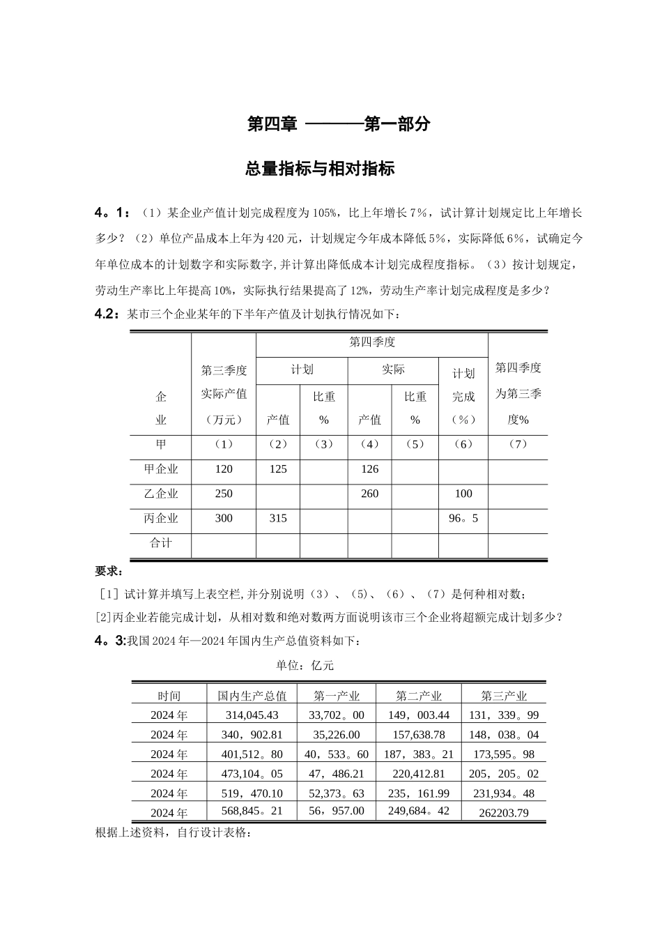 统计学练习题(计算题)_第2页