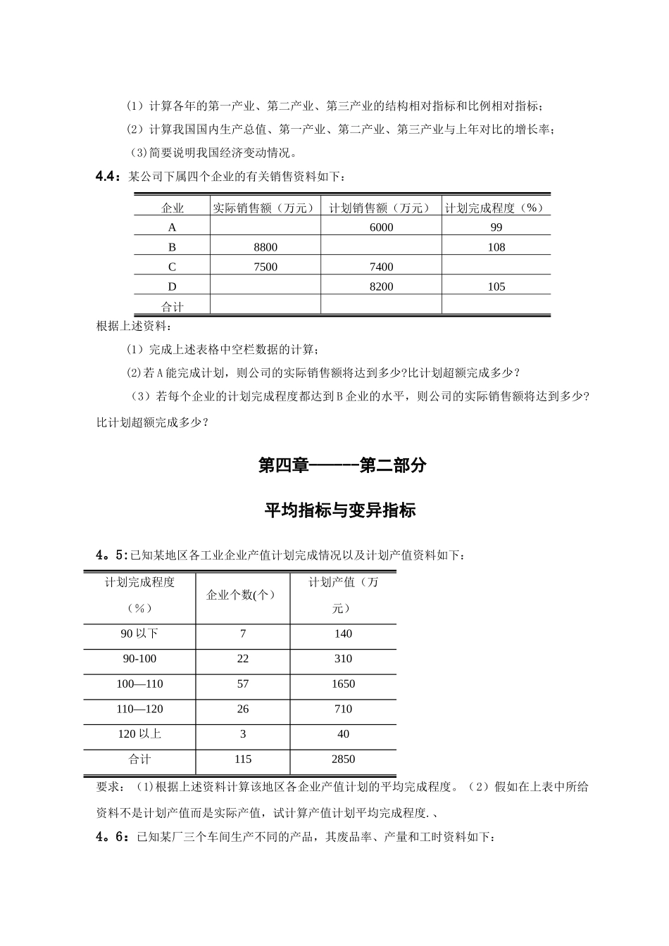 统计学练习题(计算题)_第3页