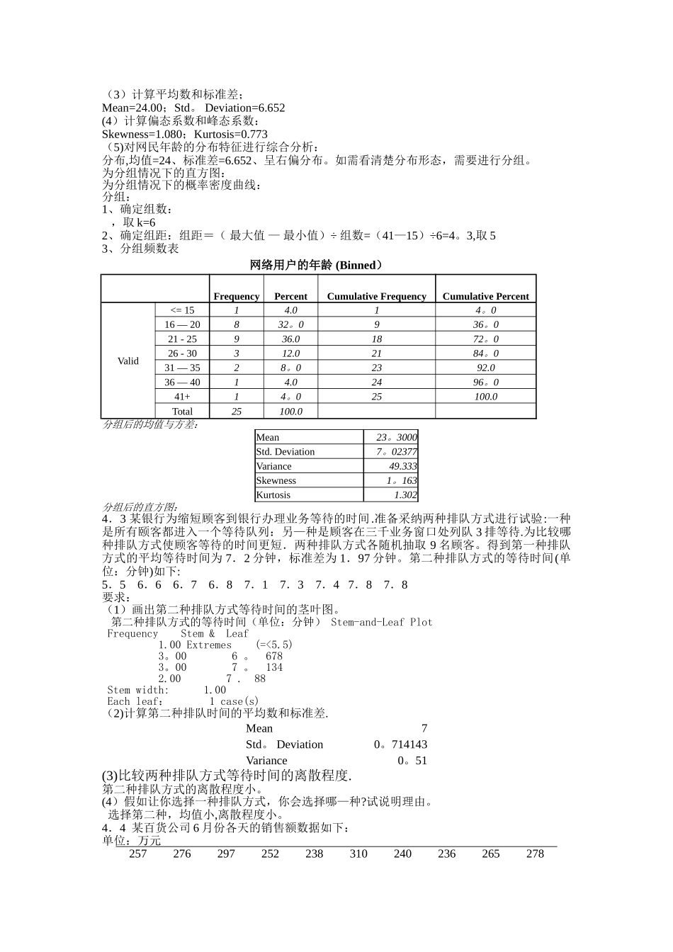 统计学第四章习题答案-贾俊平_第2页
