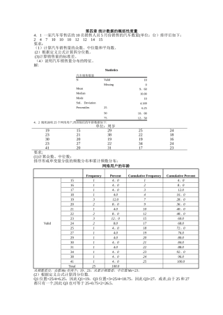 统计学第四章习题答案-贾俊平