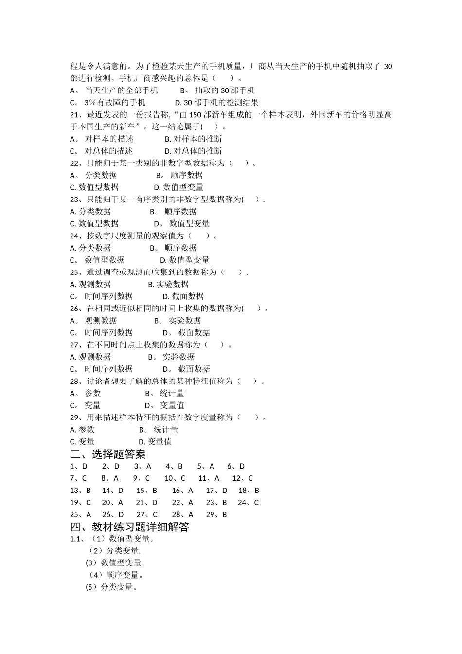 统计学练习题---第1章：导论_第3页