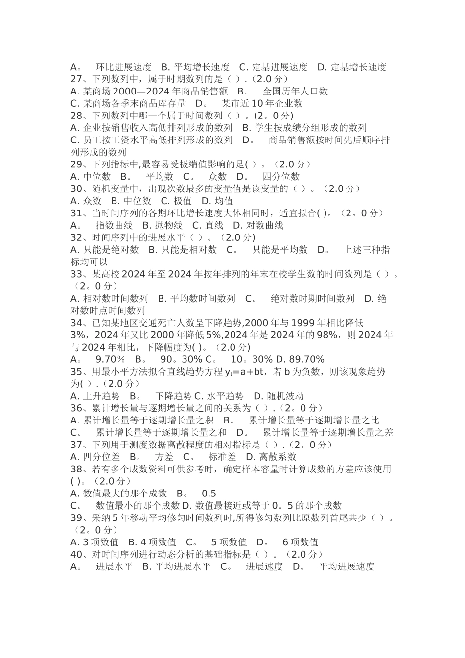 统计学简明教程--统计学期中测试_第3页