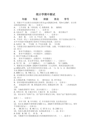 统计学简明教程--统计学期中测试