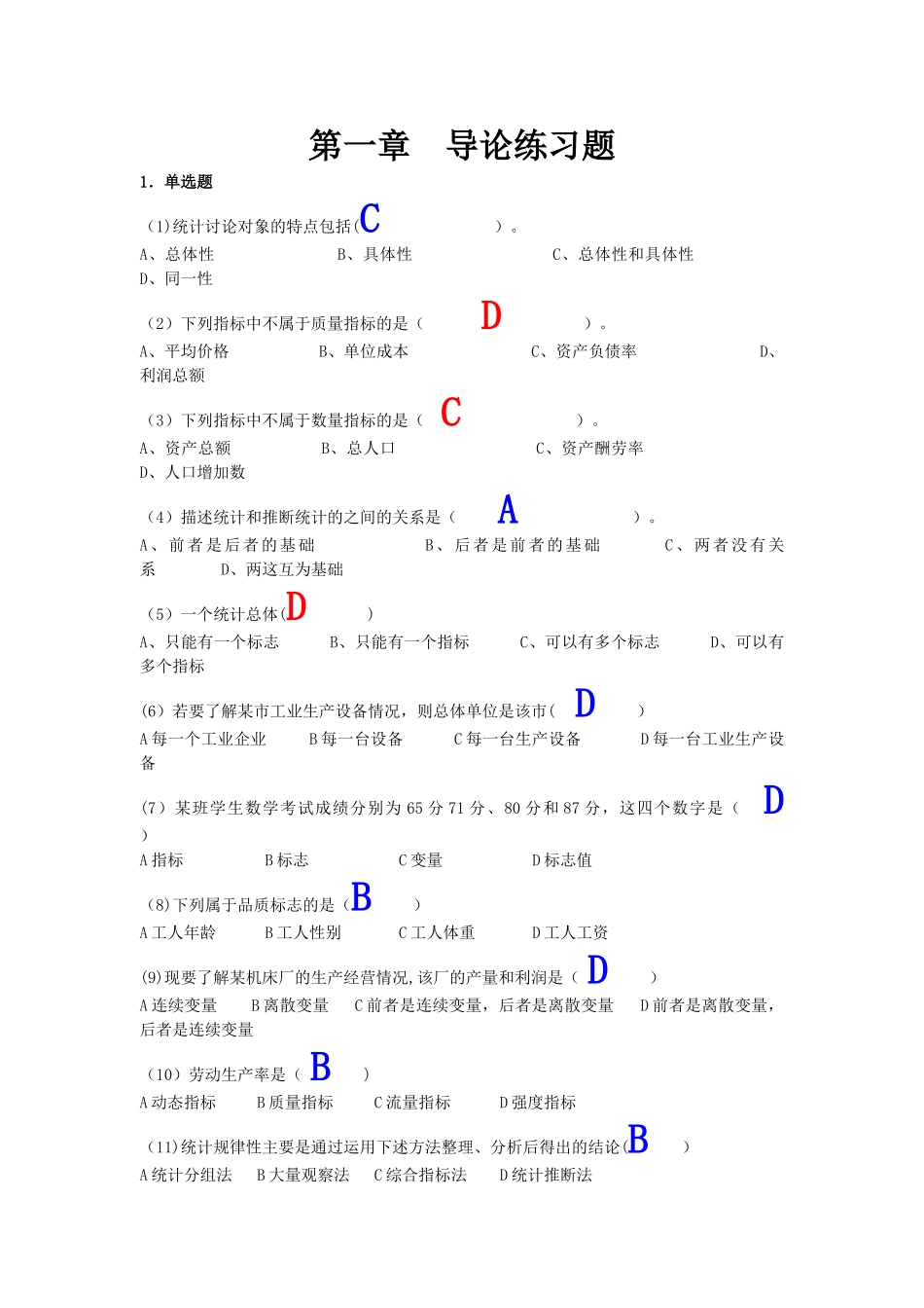 统计学练习题及答案_第1页