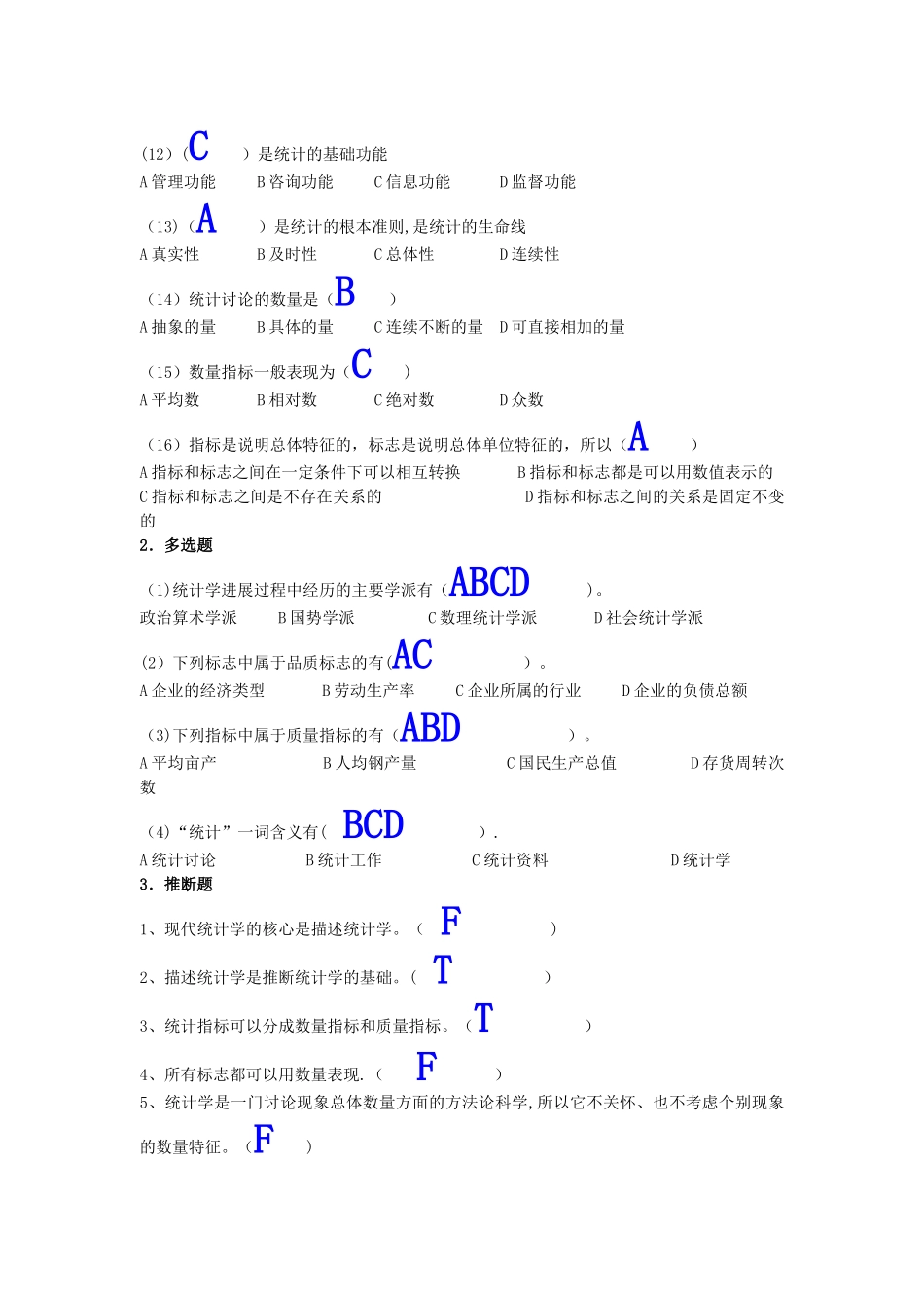 统计学练习题及答案_第2页