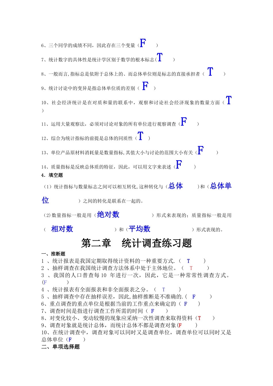 统计学练习题及答案_第3页