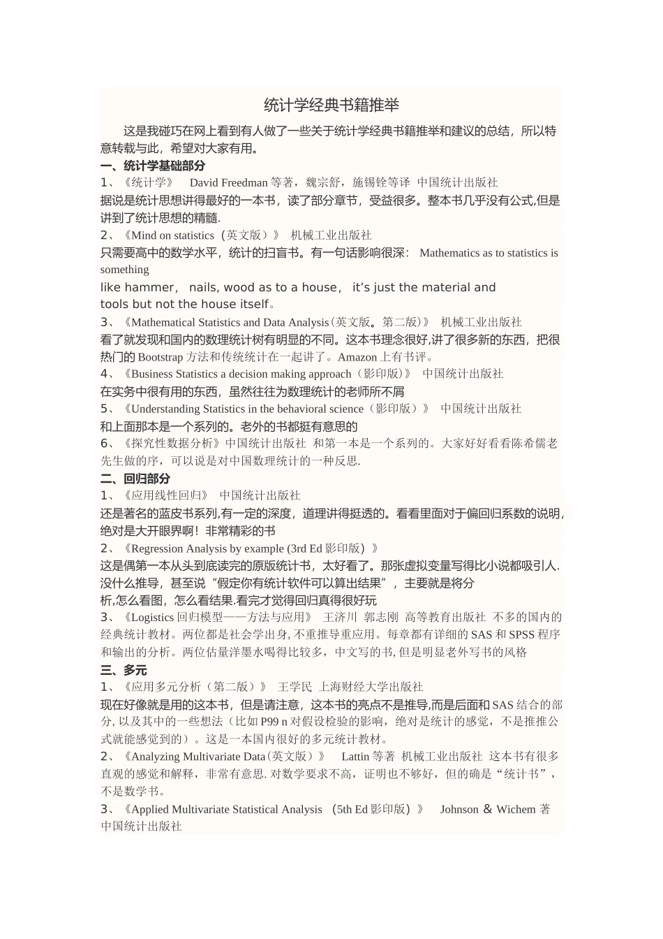 统计学经典书籍推荐_第1页