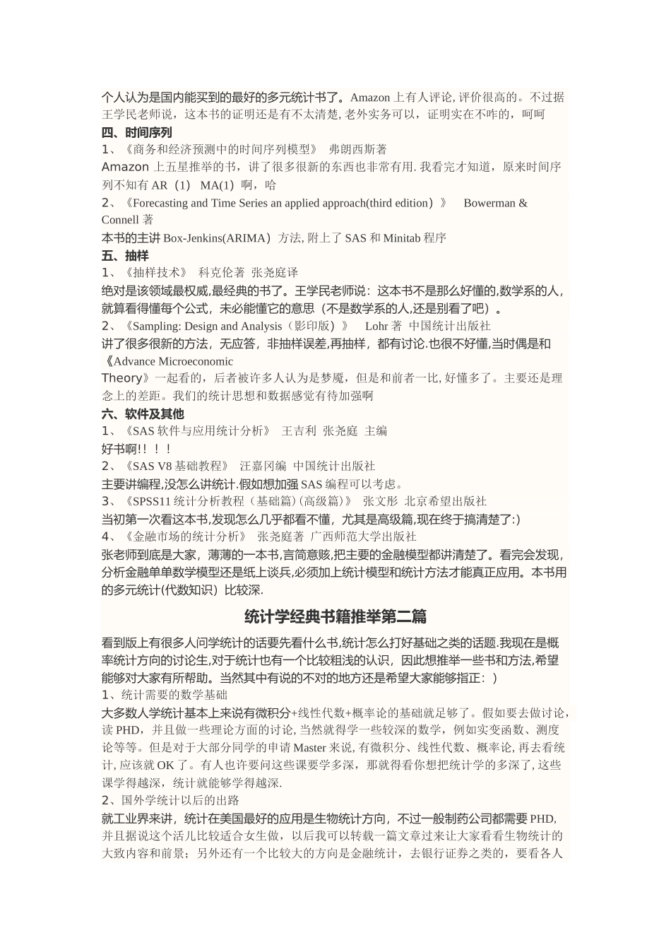 统计学经典书籍推荐_第2页