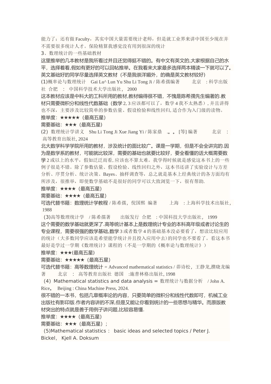 统计学经典书籍推荐_第3页