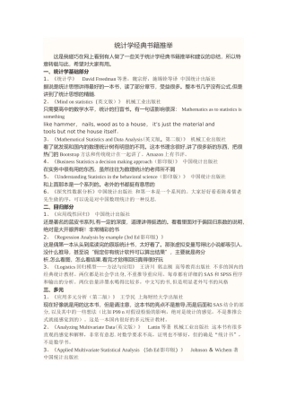 统计学经典书籍推荐