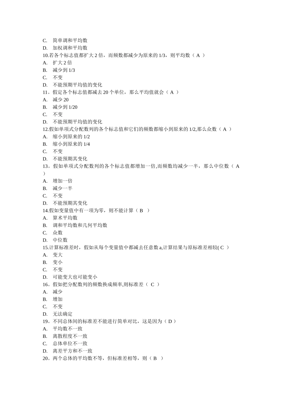 统计学综合指标_第2页