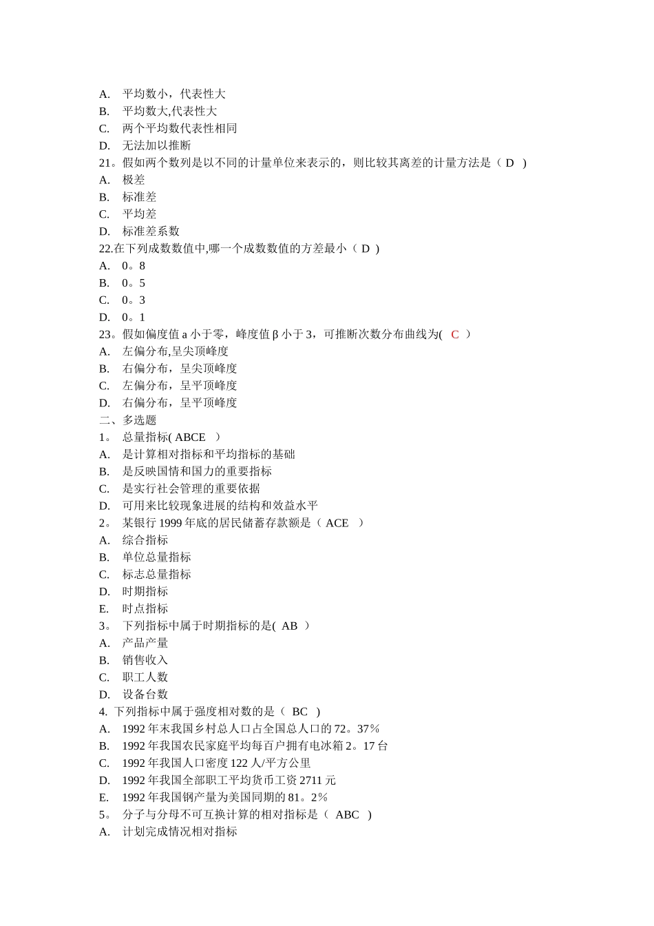 统计学综合指标_第3页