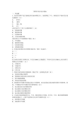 统计学综合指标