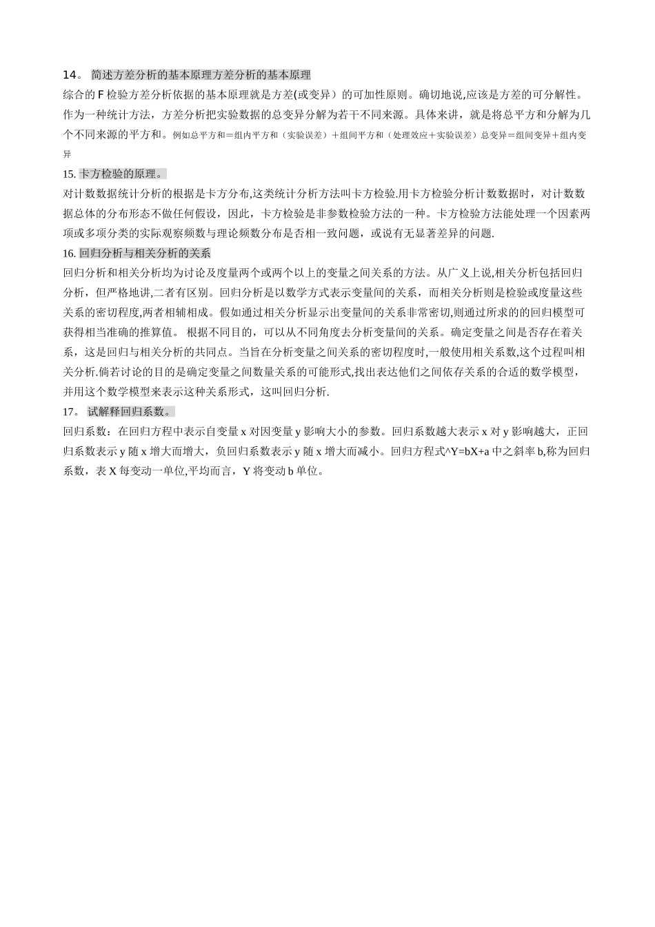 统计学简答题答案_第3页