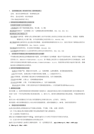 统计学简答题答案