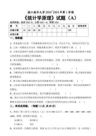 统计学考试习题