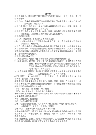 统计学考试知识点总结