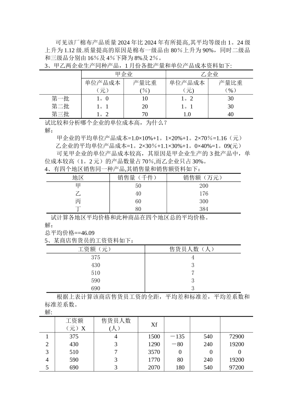 统计学练习题——计算题总_第2页