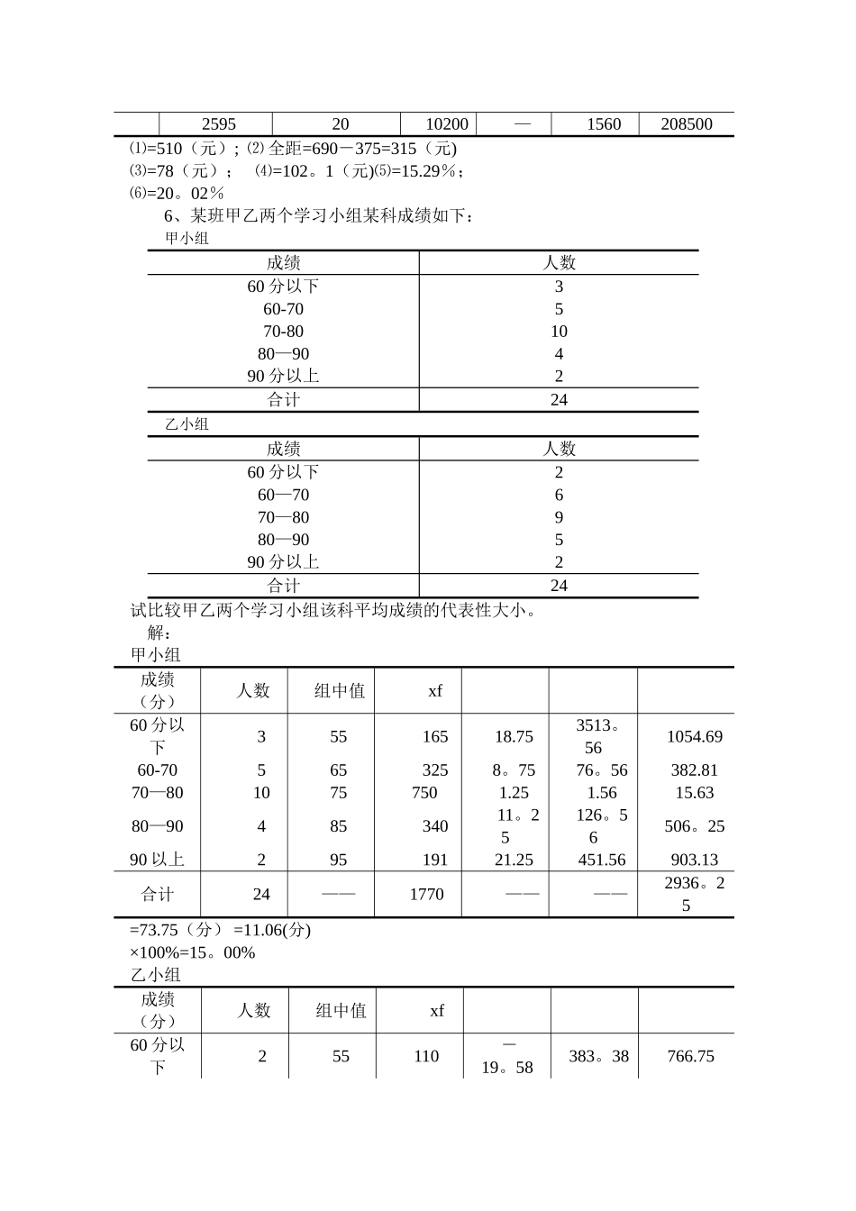 统计学练习题——计算题总_第3页