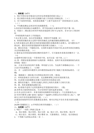 统计学考试题库