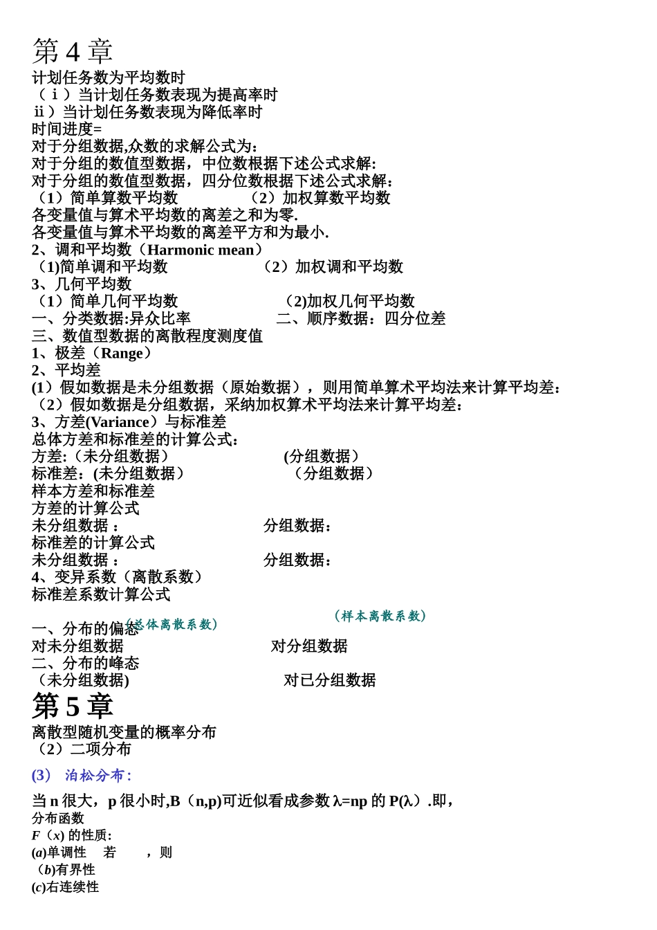 统计学计算公式_第1页