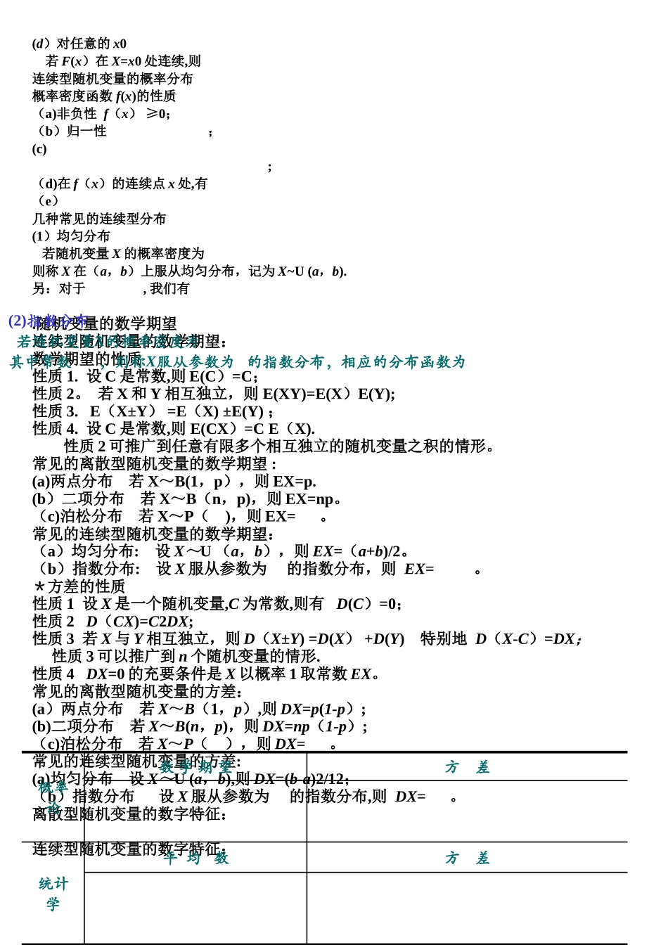 统计学计算公式_第2页