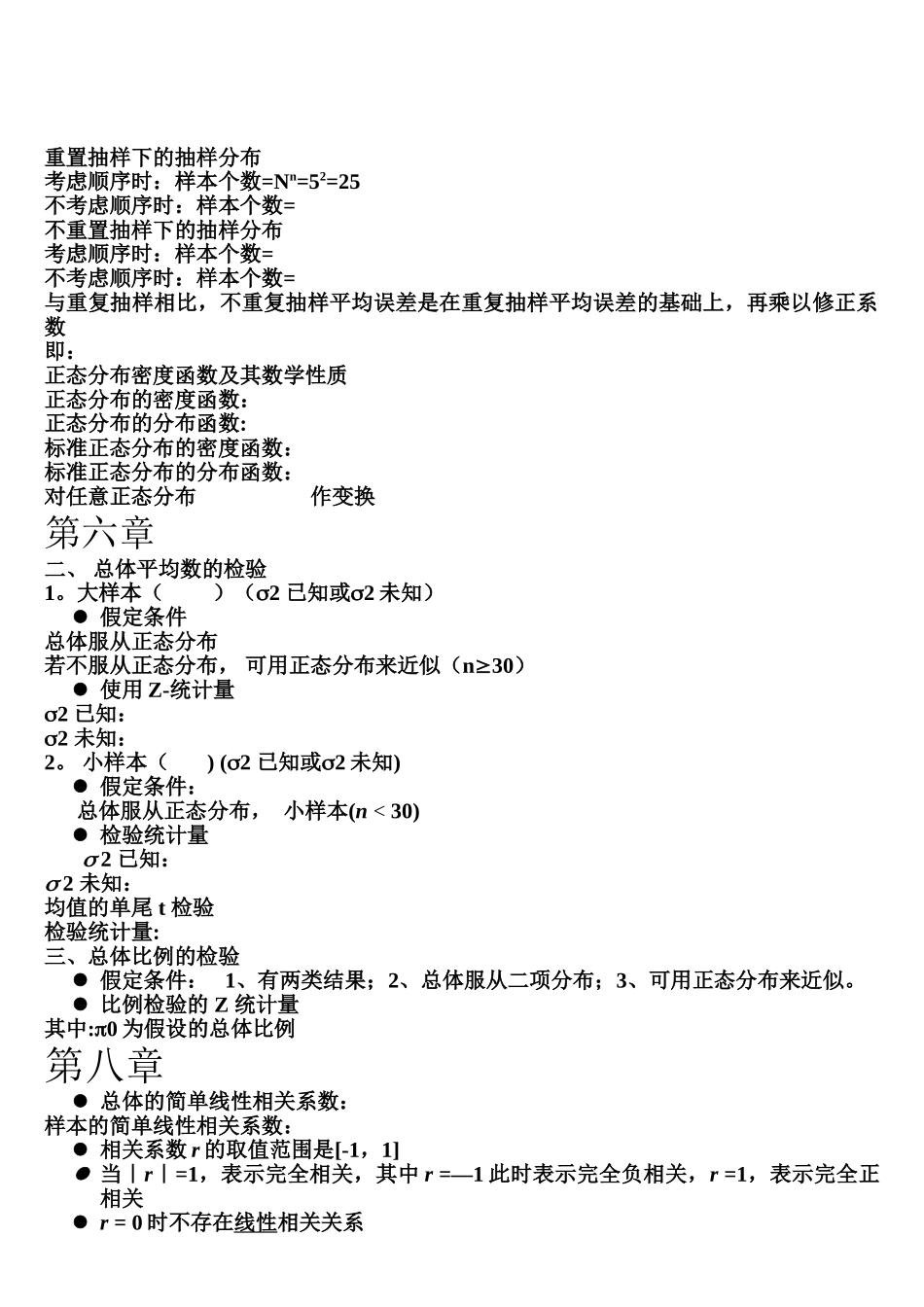 统计学计算公式_第3页