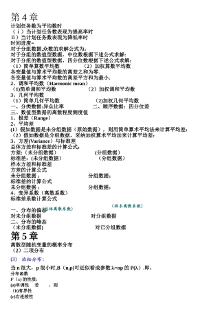 统计学计算公式