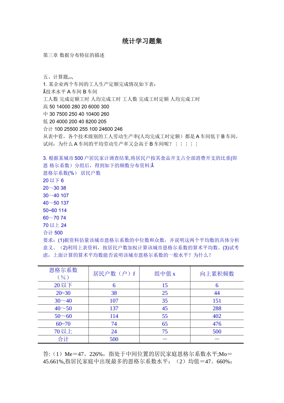 统计学计算题(54学时)_第1页