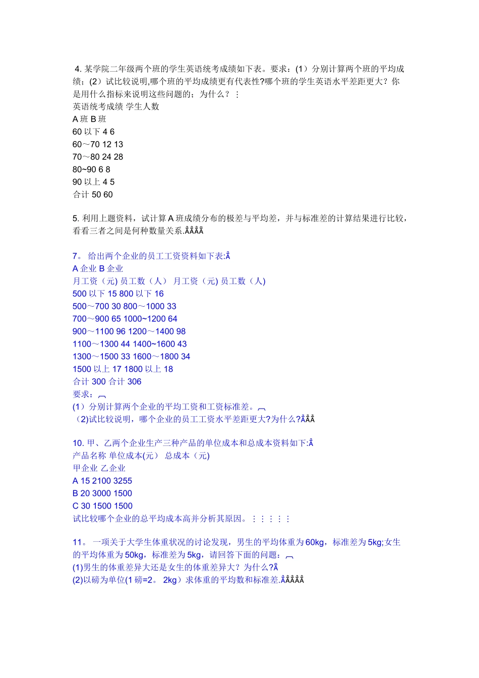 统计学计算题(54学时)_第2页