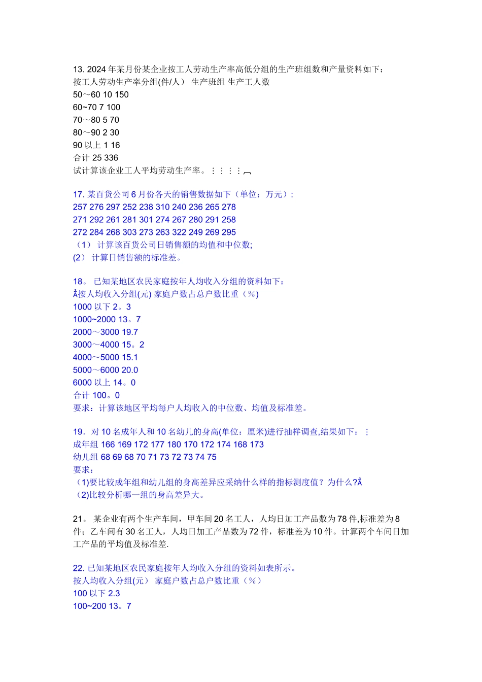 统计学计算题(54学时)_第3页