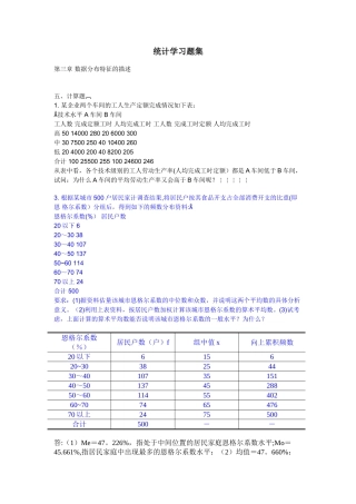 统计学计算题(54学时)