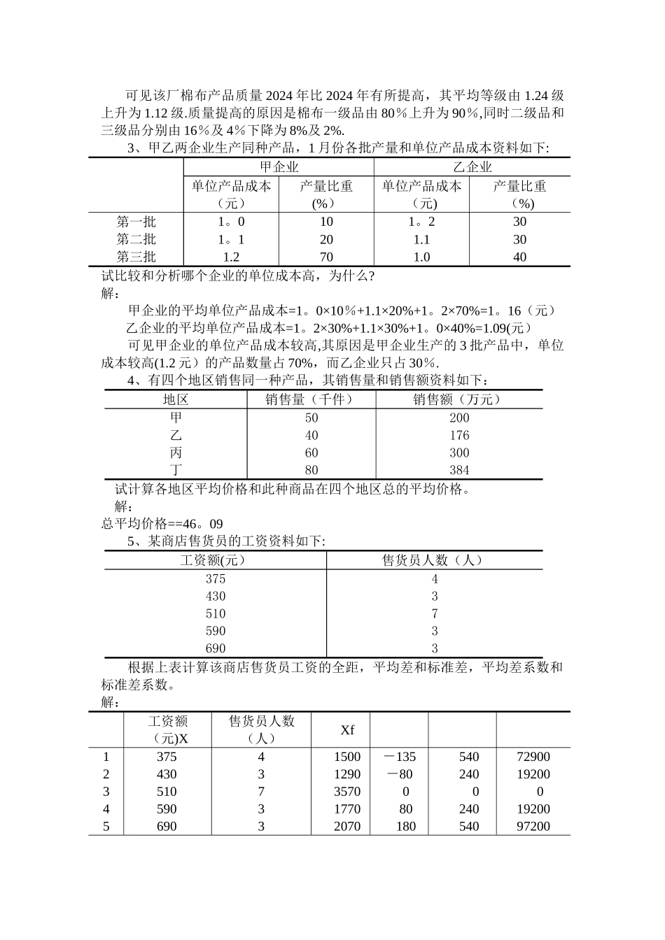 统计学练习题——计算题_第2页