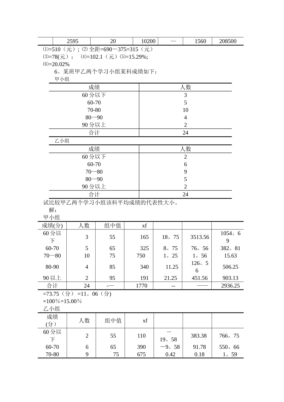统计学练习题——计算题_第3页