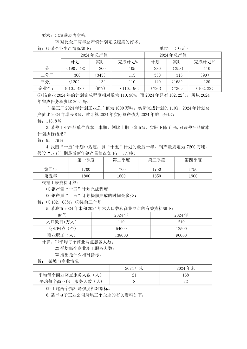 统计学计算题_第2页