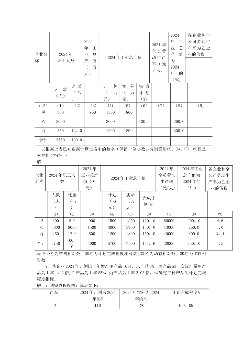 统计学计算题_第3页