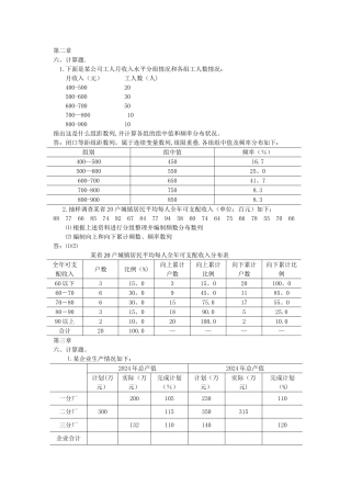 统计学计算题
