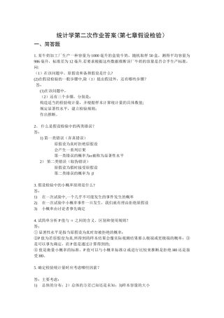 统计学计算题二