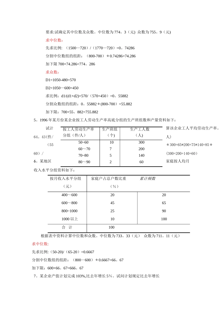 统计学计算题例题_第2页