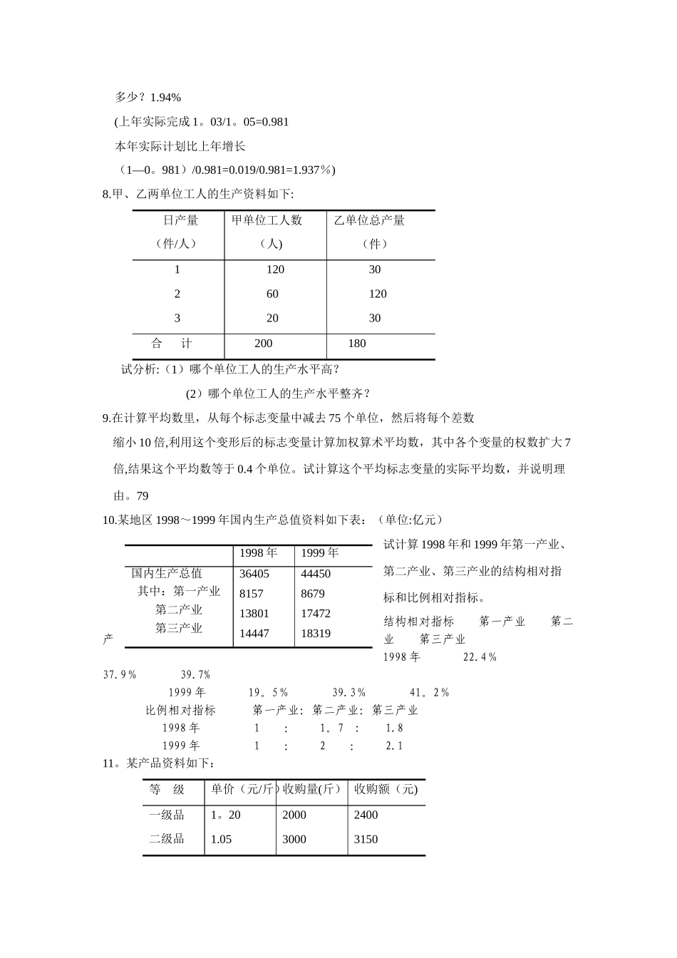 统计学计算题例题_第3页