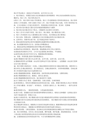 统计学考试重点